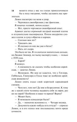 Купить книгу Земля обетованная  (мягкая обложка) в 